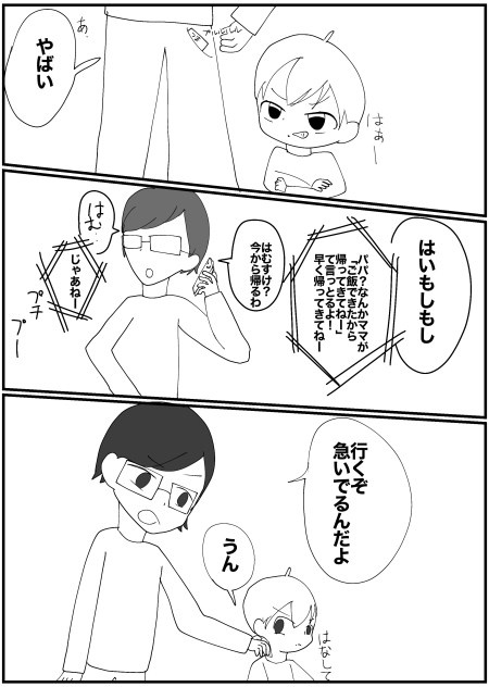 漫画「クレーンゲームからきたけんとくん」の一部