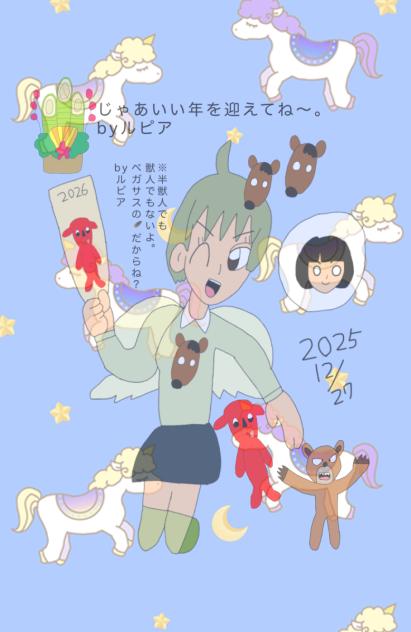 今年もあとわずかだよ〜2025.12-27-13-09