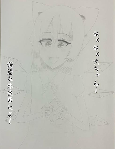 アナログでチルノ