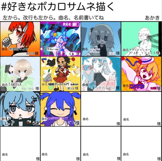 ボカロサムネ合作