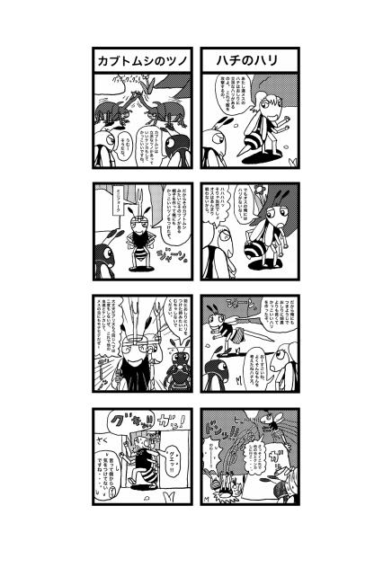 ハチだハチ太　パイロット漫画その35