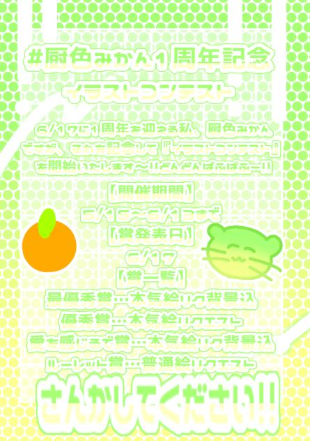 イラストコンテスト開催ー‼️‼️