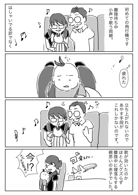 飛行機デビュー