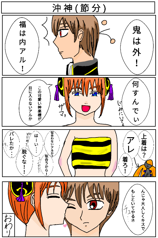 沖神 節分 Ibispaint