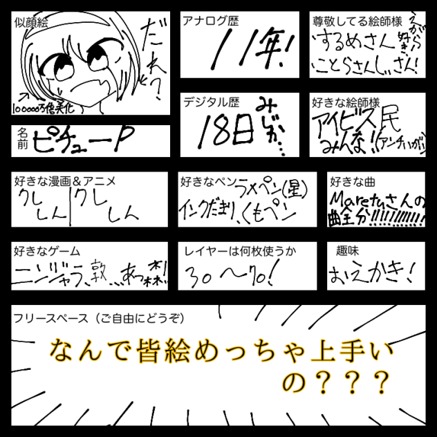 自己紹介！！！