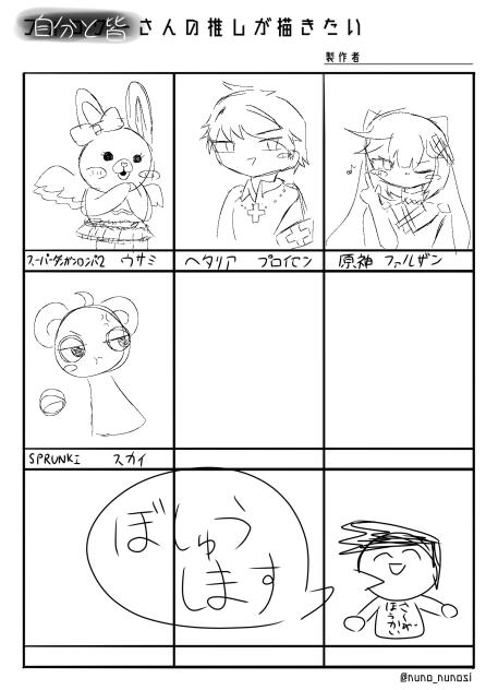 皆さんの推しも描きたい！