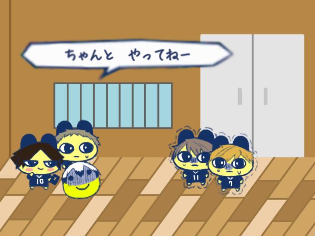 ちゃんとやってねー
