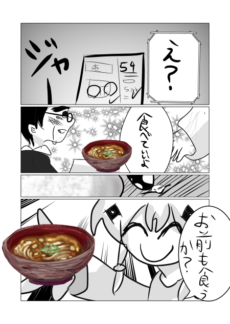 食うか？