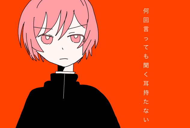 絶対敵対メチャキライヤー　優等生
