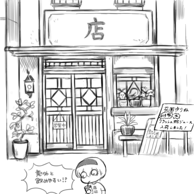 邪神ちゃん最新話　ものすごいつかみパロディ