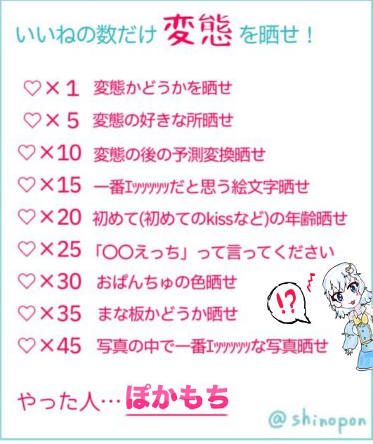 いいねが沢山貰えるって聞きました(？)