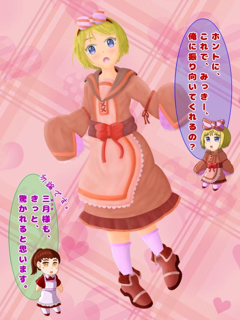 小学生レオくんの健気な恋心