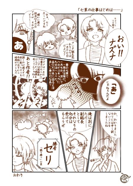 七草の仕事はじめは……