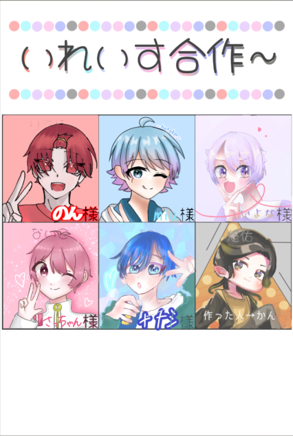 合作〜‼️