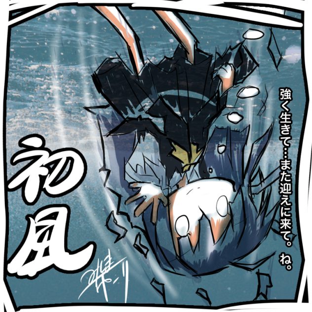 初風