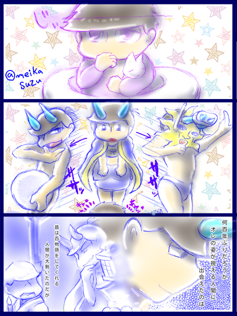 【おそ松さん】青行ドン【青行燈、一松】