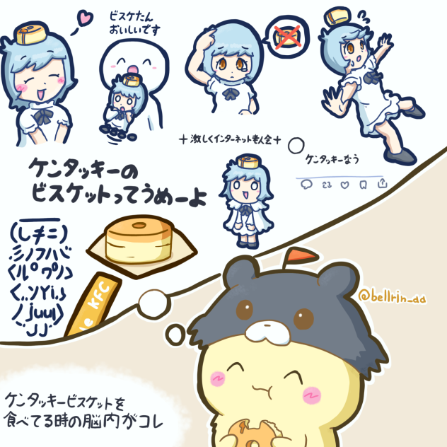 ケンタッキーのビスケットを食べた時の脳内がこんな感じだった