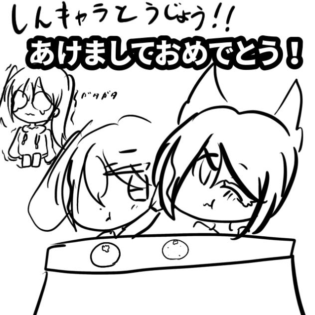 題174あけおめ！！！