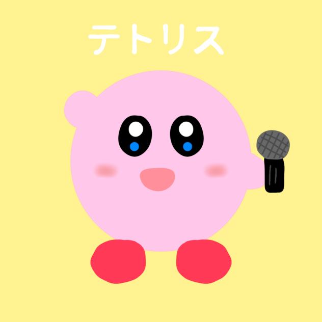 テトリスカービィ！