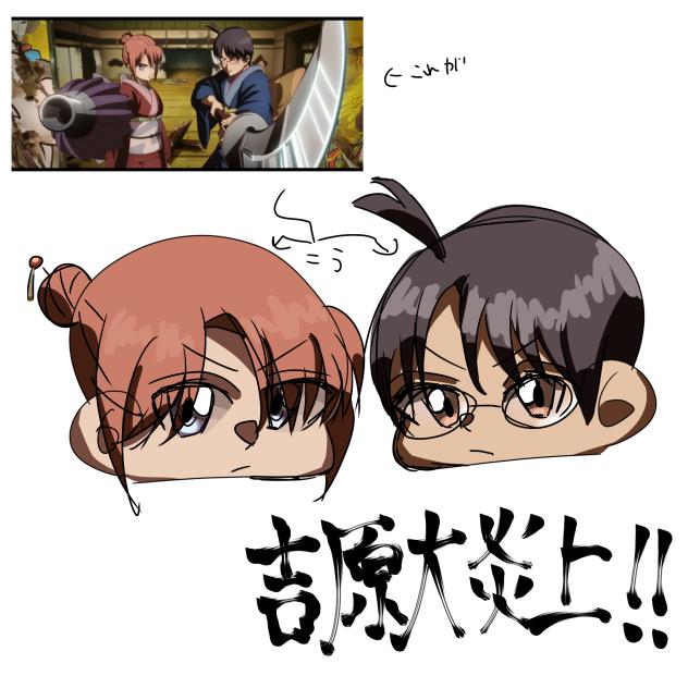 吉原大炎上