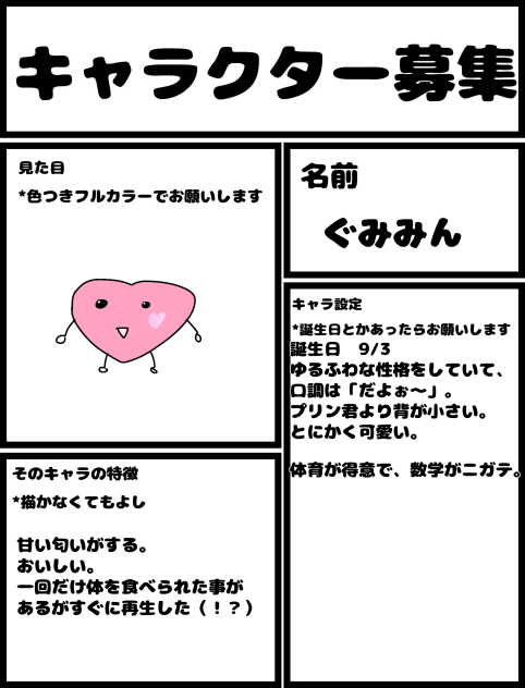 ポテチ学園コンソメキャラ募