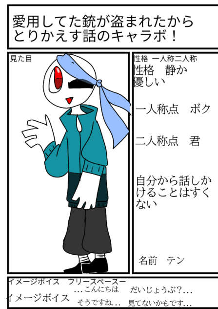 テンくんじゃー