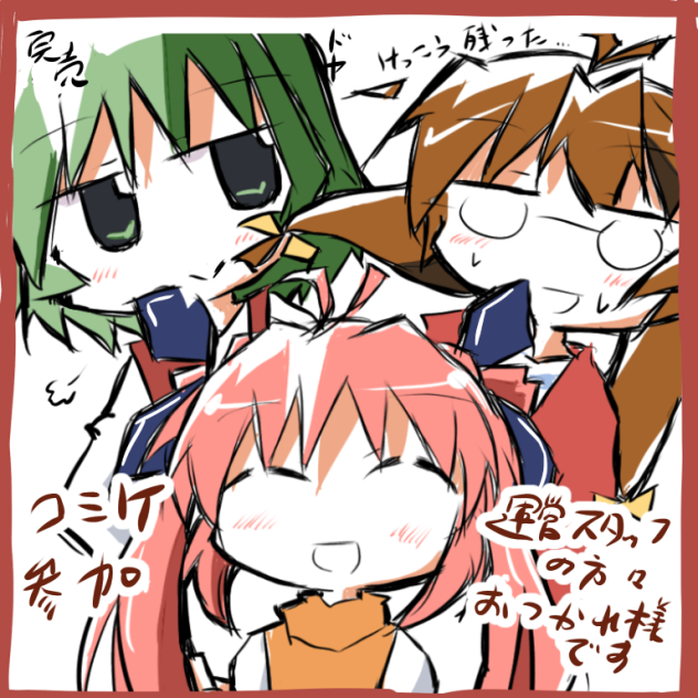こみパ コミケお疲れ様でした