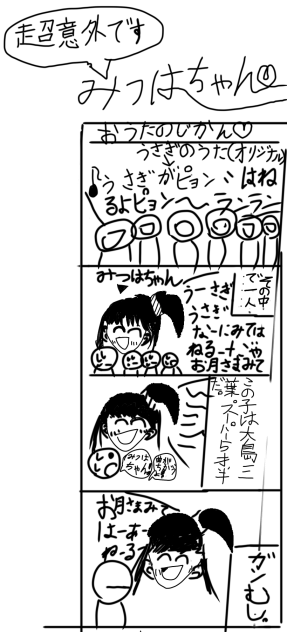 超意外ですみつはちゃん