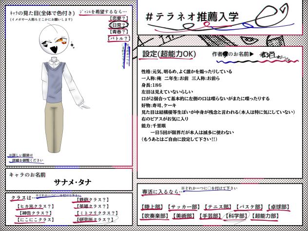 無題テラネオ入学