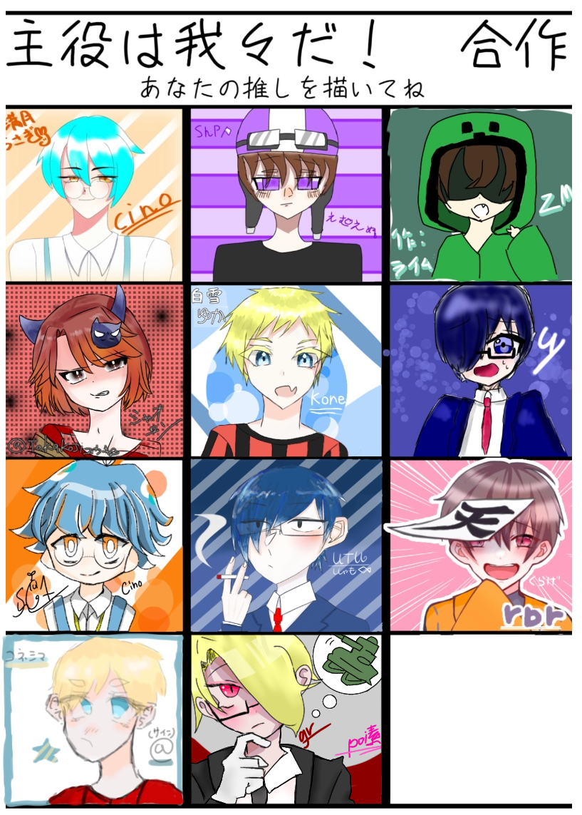 主役は我々だ！ 合成 - ibisPaint
