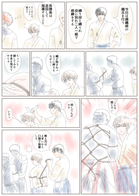 捕縄術の稽古