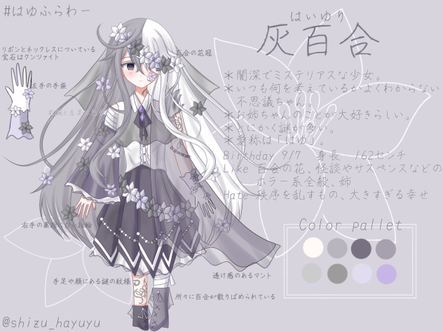 灰百合