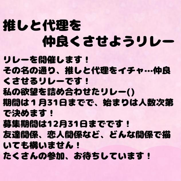 リレー開催します！