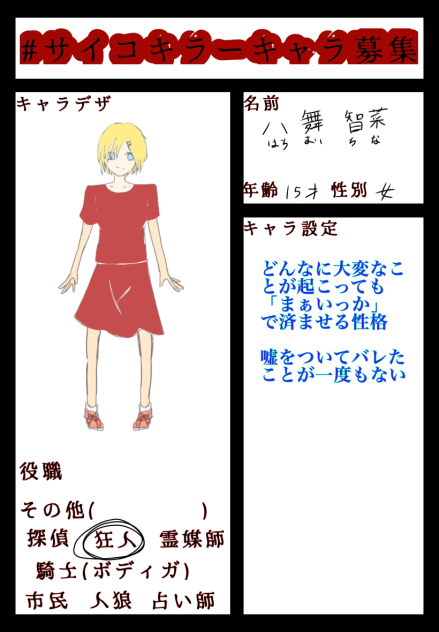 サイコキラーキャラ募集