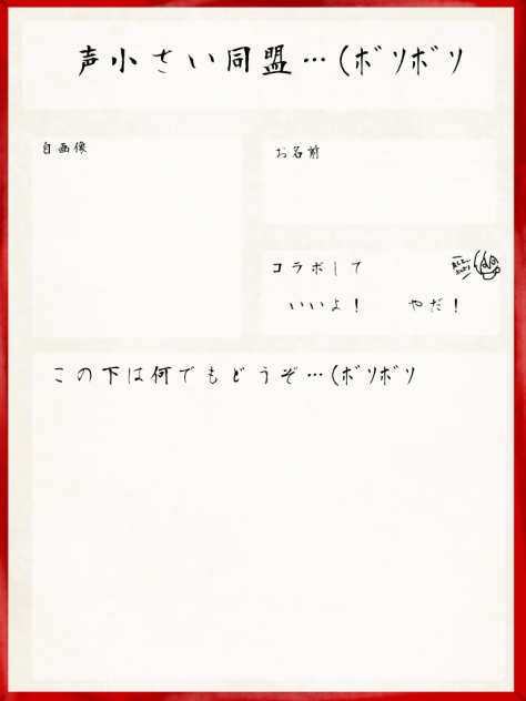 声小さい同盟…(ﾎﾞｿﾎﾞｿ