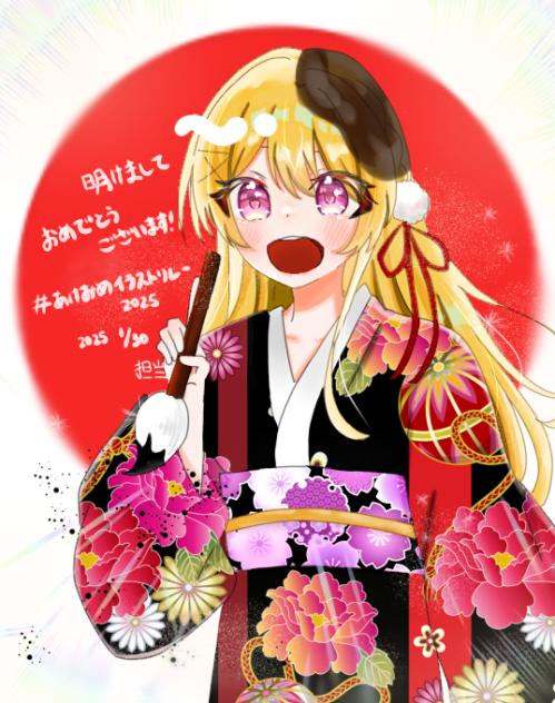 あけおめっっっ！