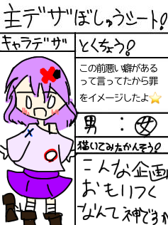 主のキャラデザ募集参加ぁ！