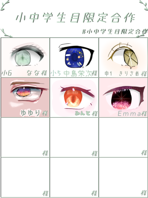 目　合作　繋げて〜