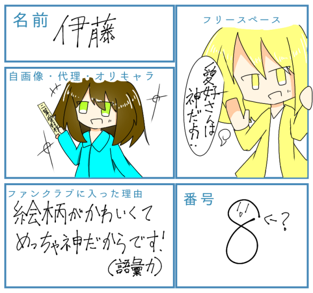 二葉愛好さんファンクラブ!!