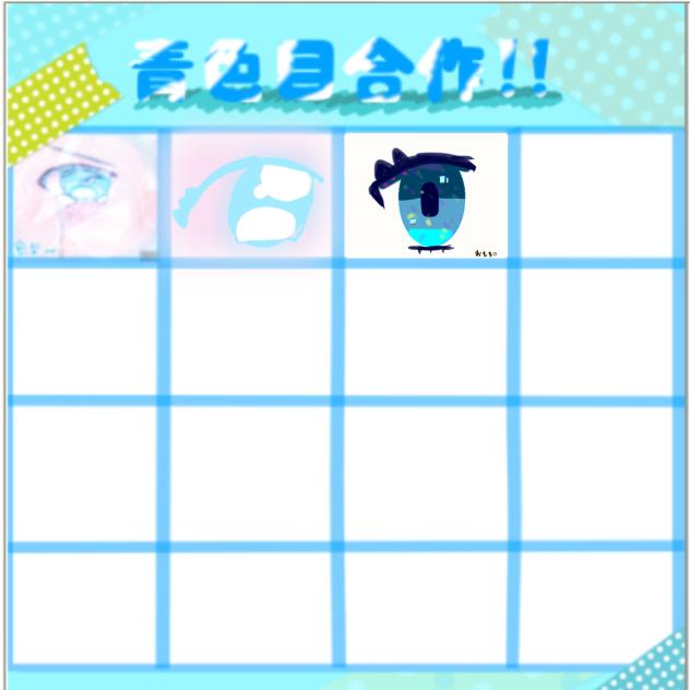 青色目合作