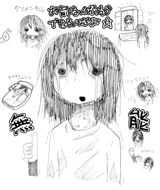 クソ⭐︎人⭐︎間⭐︎