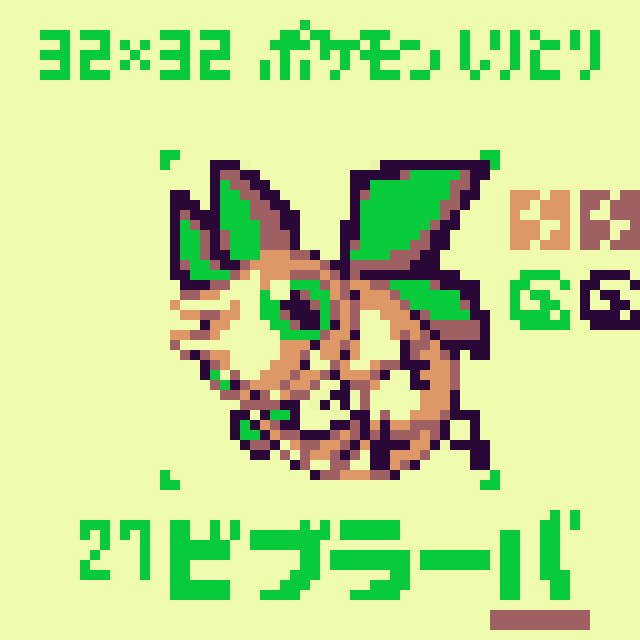 ドット絵 ビブラーバ ポケモンしりとり Ibispaint