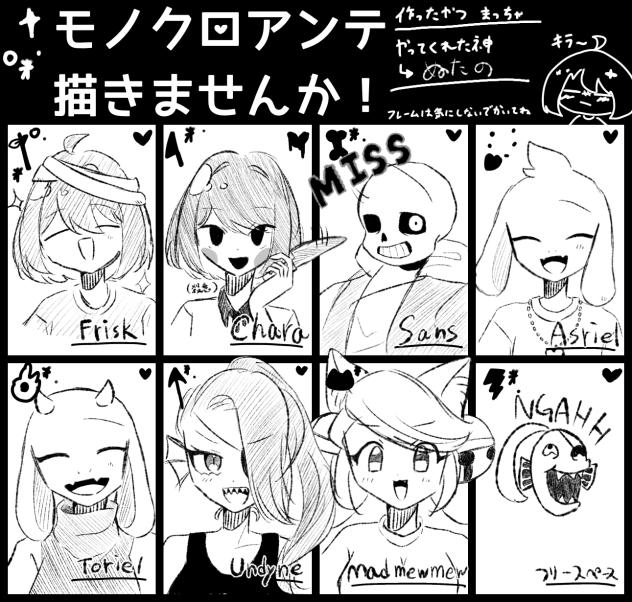 モノクロアンテ！