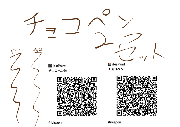 チョコペン