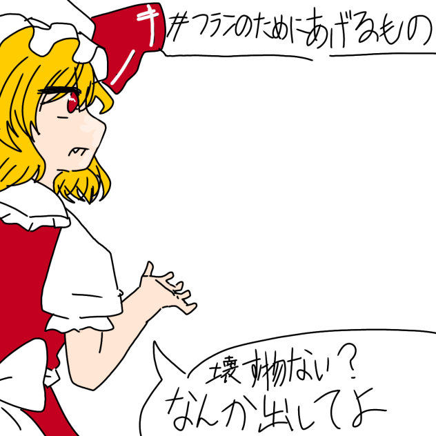 フランにあげるテンプレ