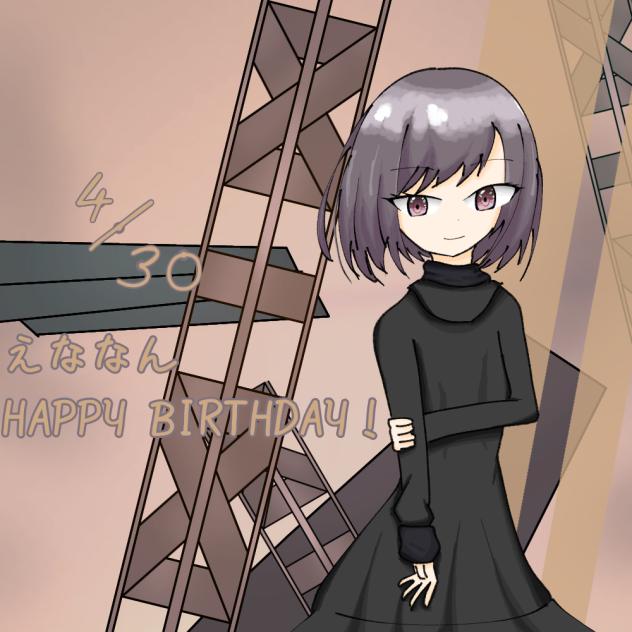 えななんHAPPY BIRTHDAY！