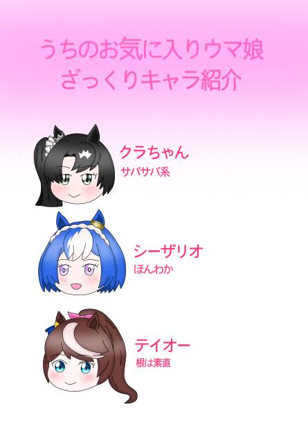 ばんがい、ばんがい！