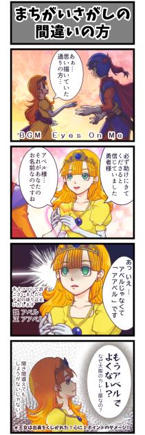 まちがいさがしの間違いの方