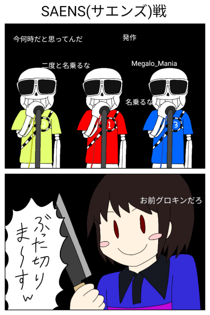 【SAENSkin】SAENS(サエンズ)戦【Hikakin_Mania】