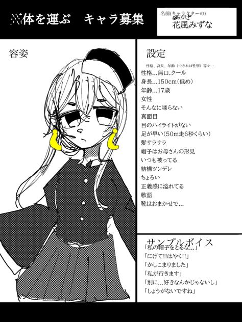 ●体を運ぶ きゃらぼ